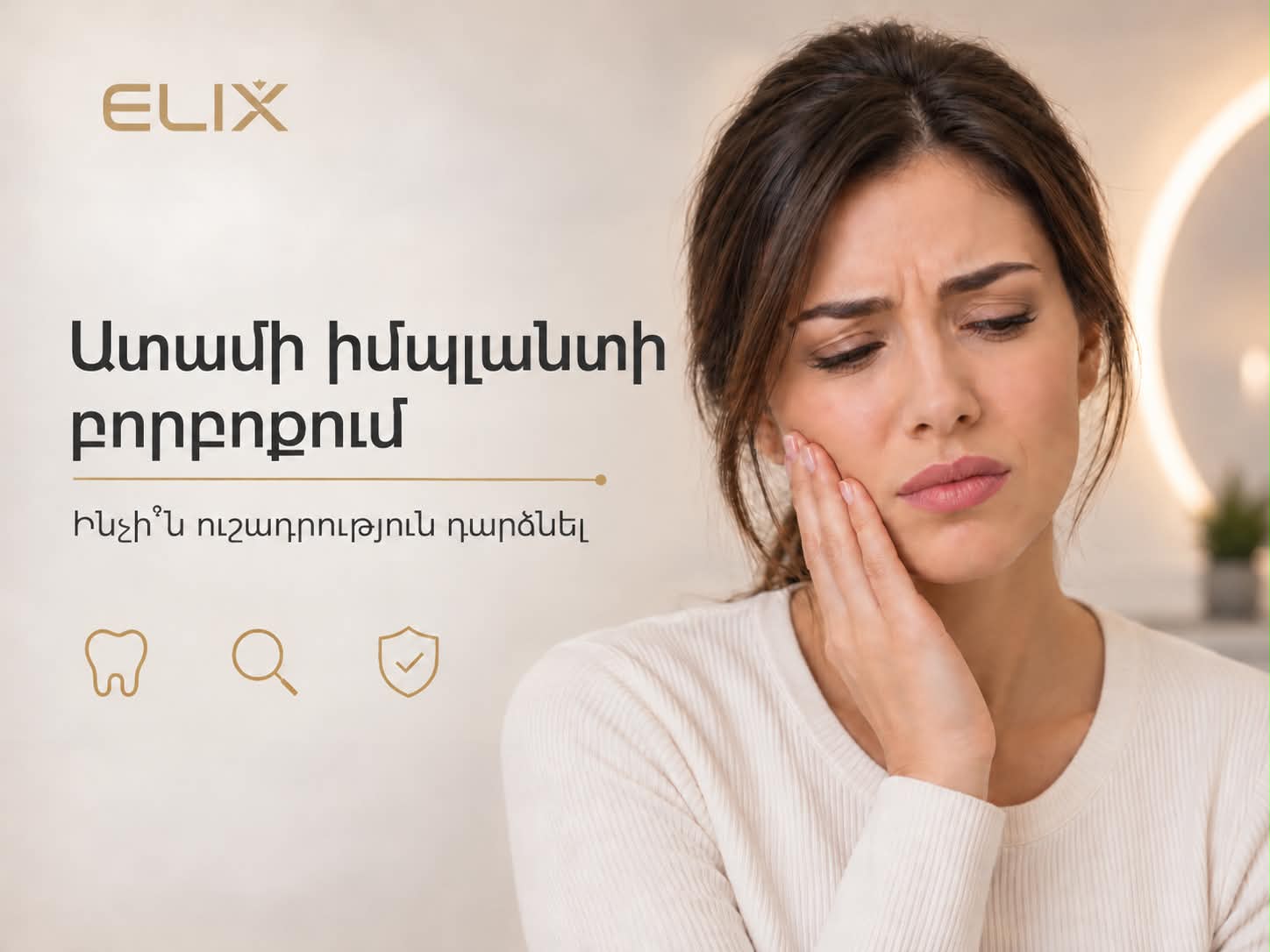 Ատամի իմպլանտի բորբոքում և պերիիմպլանտիտ
